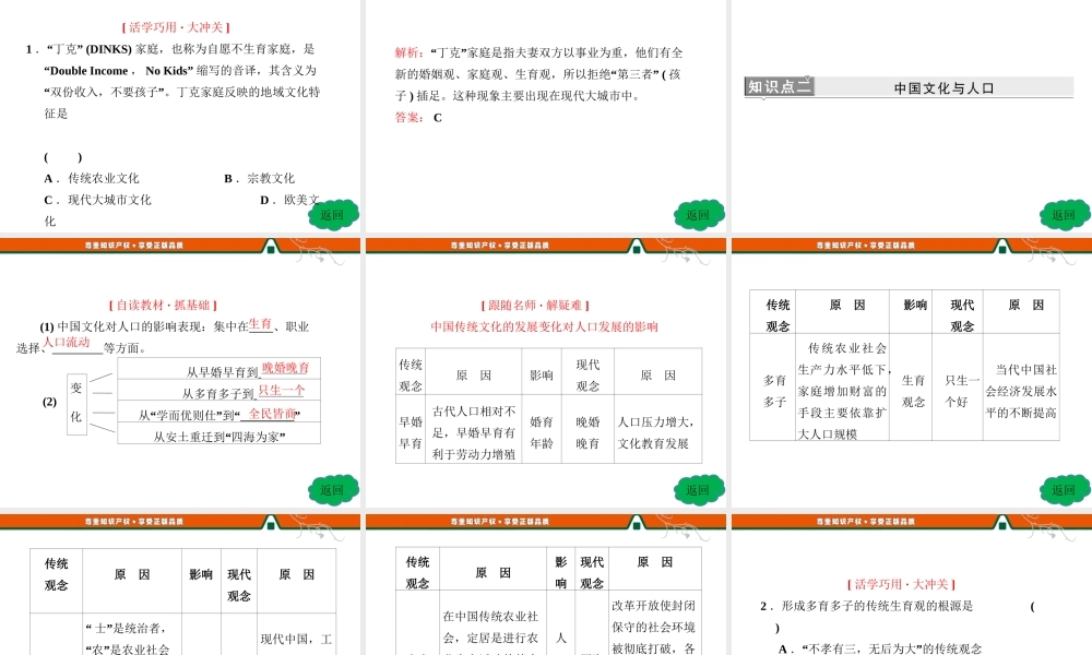 第1部分第一章第四节地域文化与人口.ppt