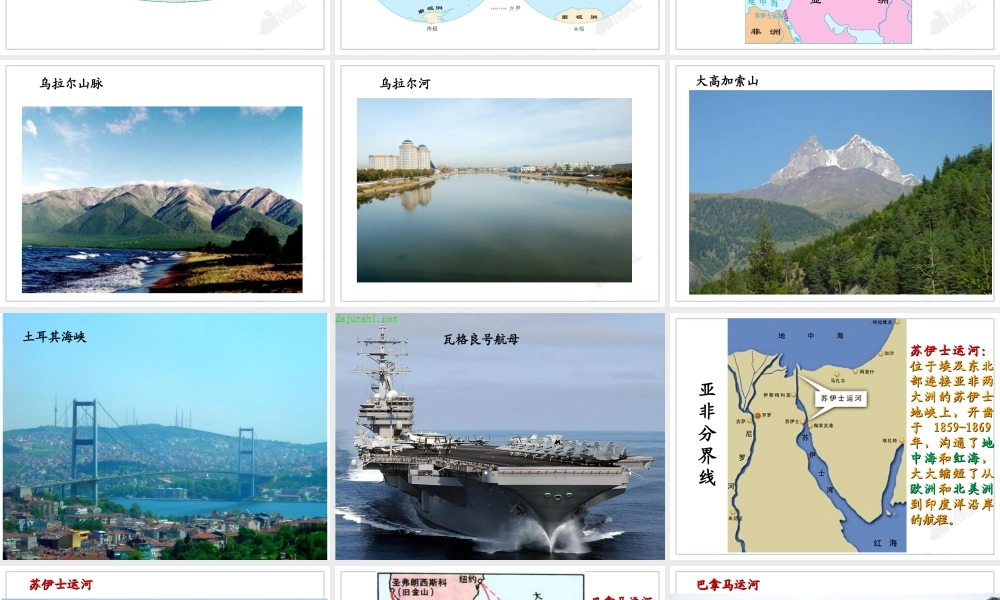 第1节《大洲和大洋》（第2课时）.ppt