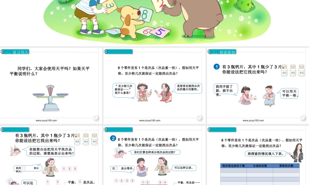 第1课时找次品.ppt