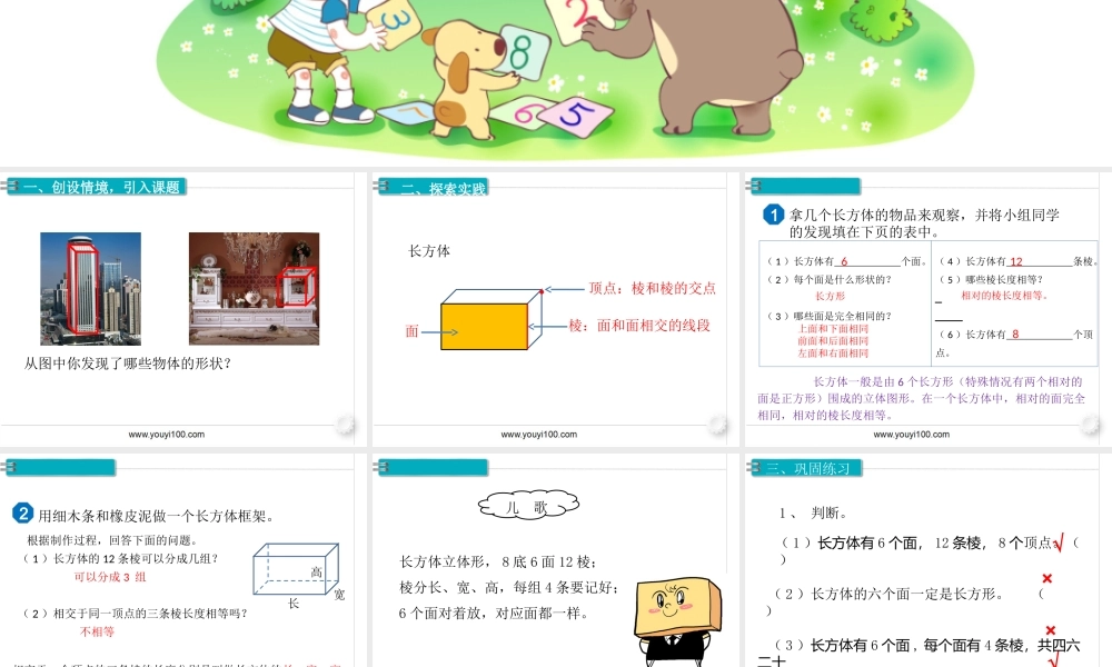 第1课时长方体的认识.ppt