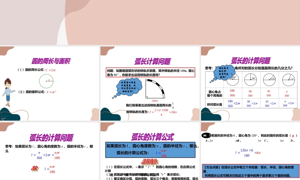 第1课时 弧长与扇形面积.ppt