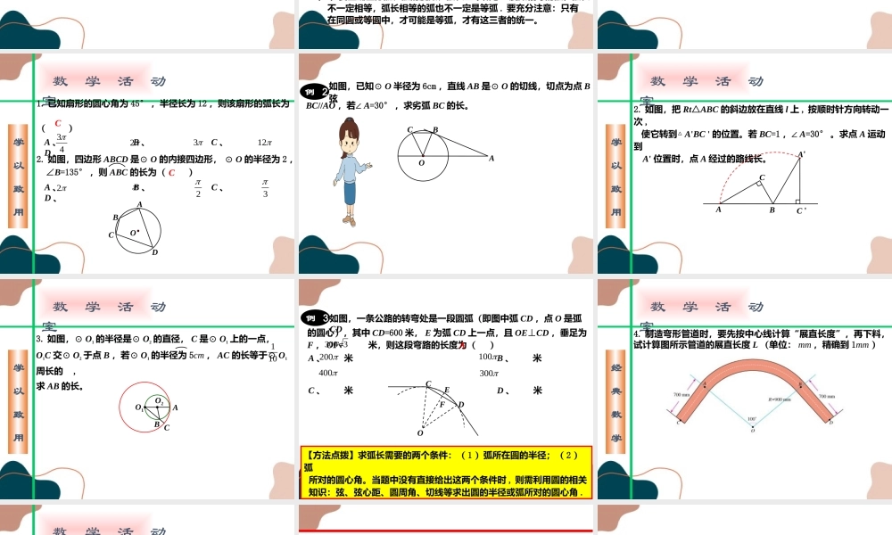 第1课时 弧长与扇形面积.ppt