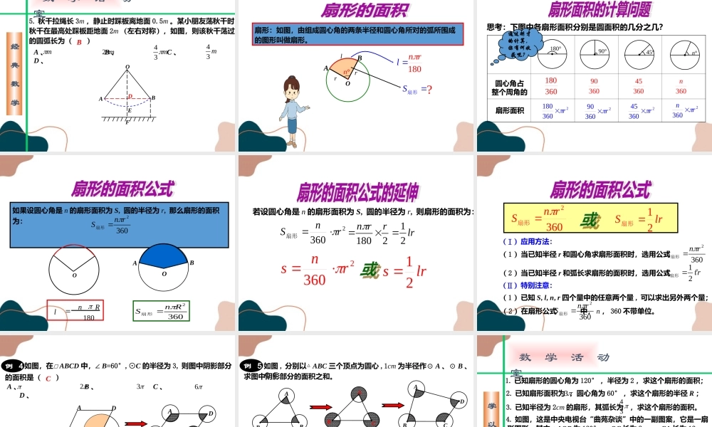 第1课时 弧长与扇形面积.ppt