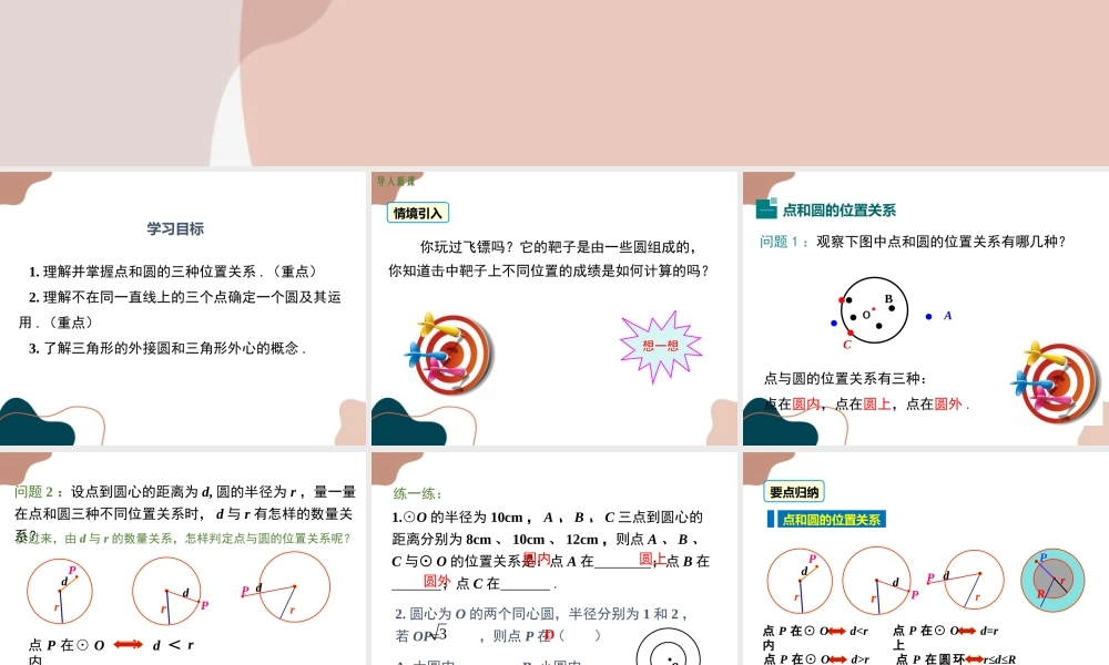 第1课时 点与圆的位置关系.ppt