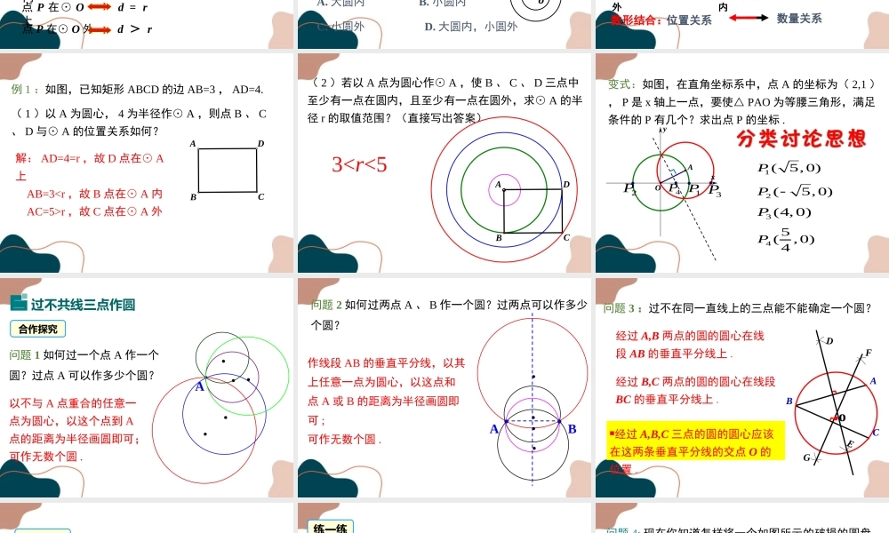 第1课时 点与圆的位置关系.ppt