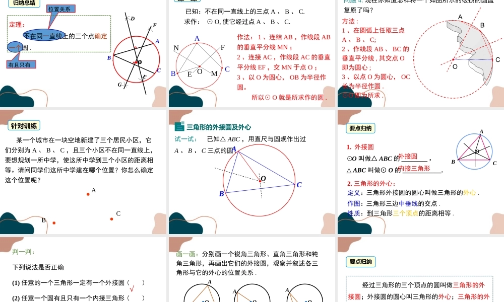 第1课时 点与圆的位置关系.ppt