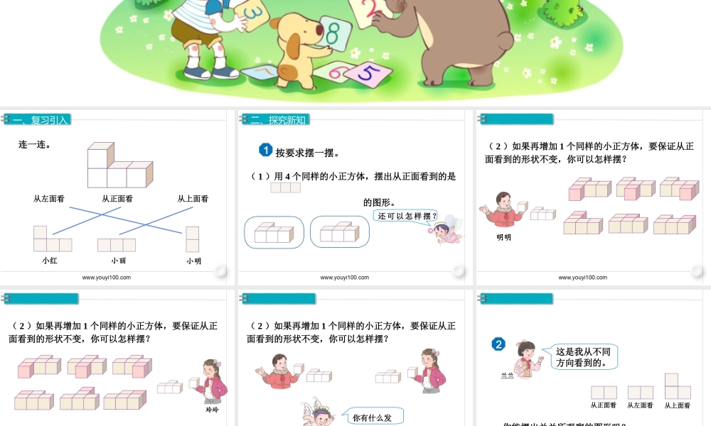 第1课时观察物体.ppt