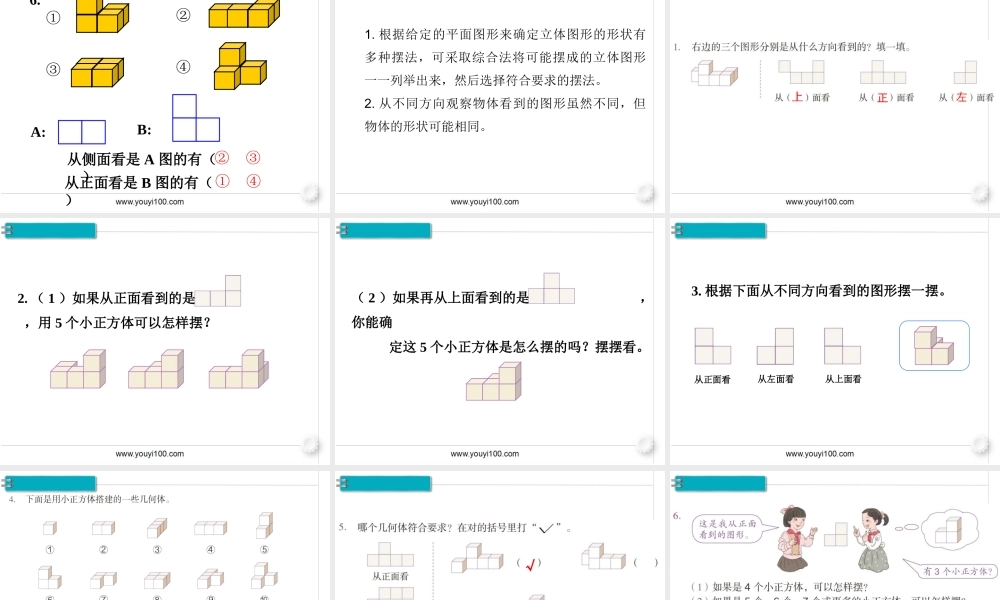 第1课时观察物体.ppt