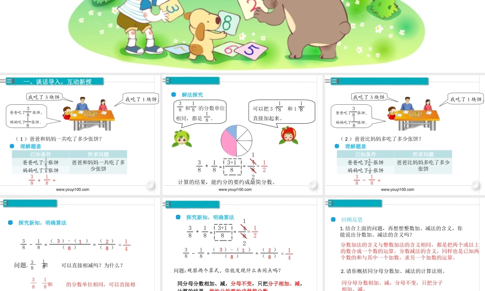 第1课时同分母分数加、减法.ppt