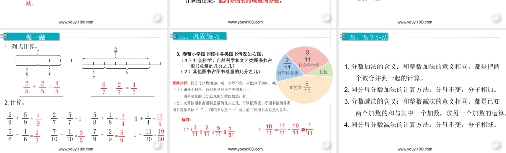 第1课时同分母分数加、减法.ppt