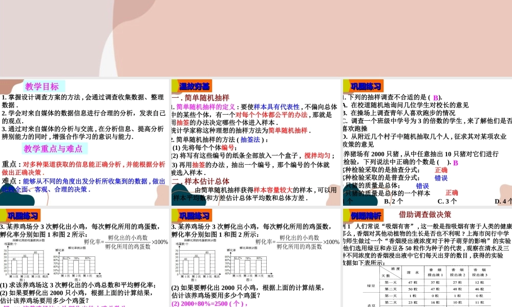 第1课时 借助调查做决策.ppt