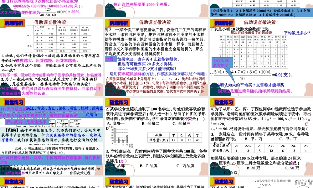 第1课时 借助调查做决策.ppt