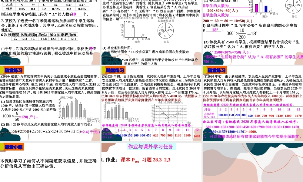 第1课时 借助调查做决策.ppt