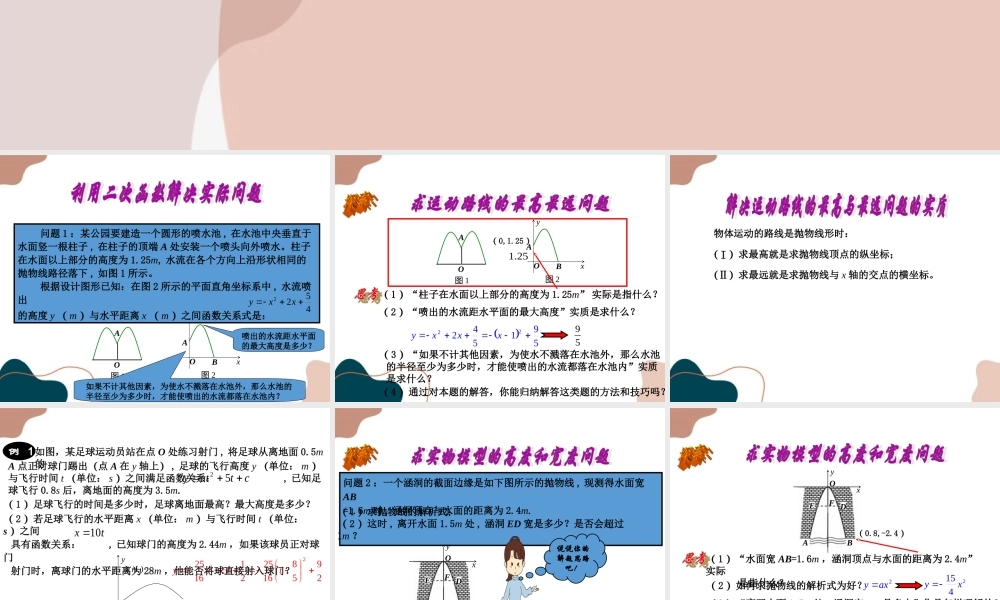 第1课时 实践与探索.ppt
