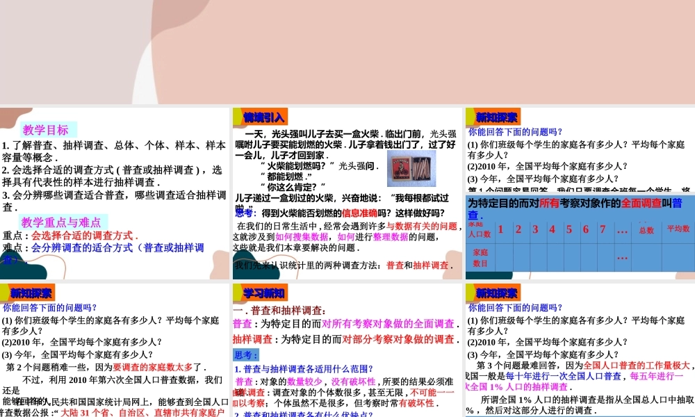 第1课时 普查和抽样调查.ppt