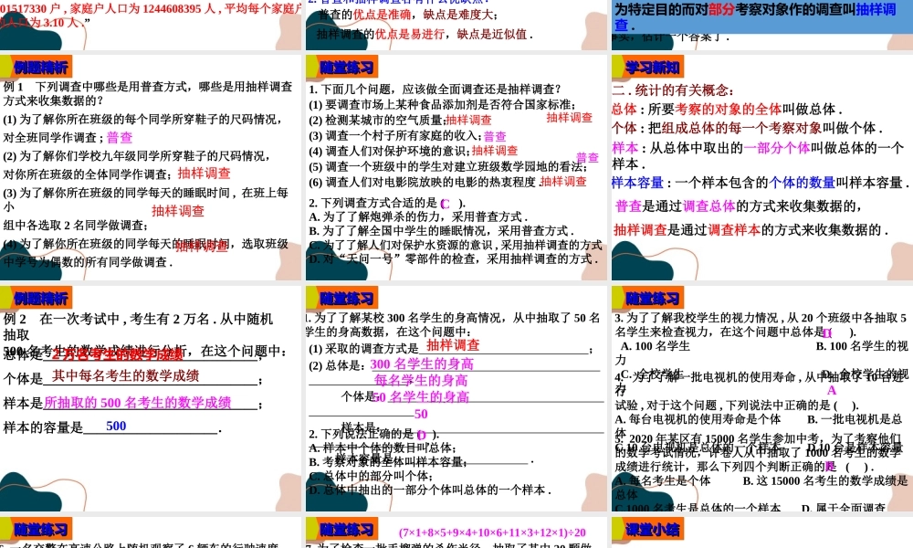第1课时 普查和抽样调查.ppt