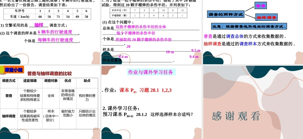 第1课时 普查和抽样调查.ppt