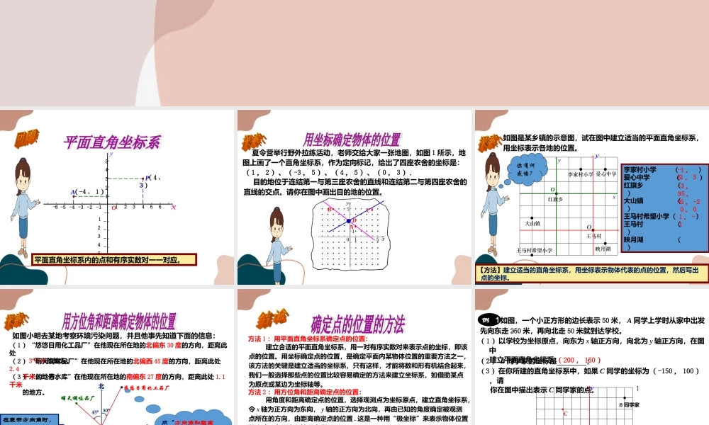 第1课时 用坐标确定位置.ppt