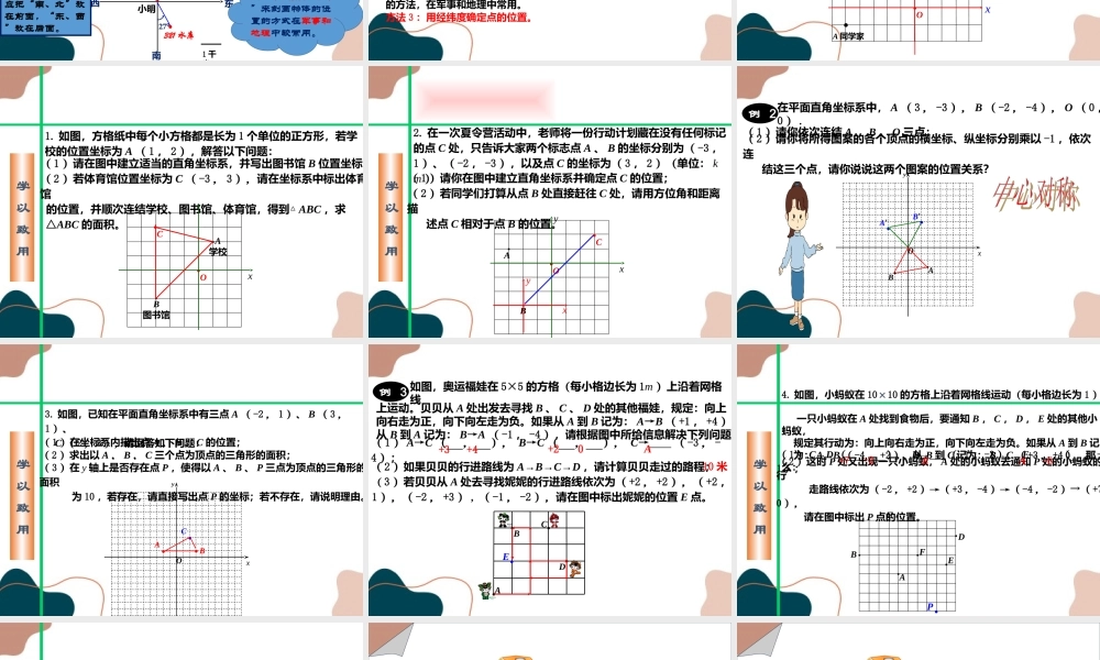 第1课时 用坐标确定位置.ppt
