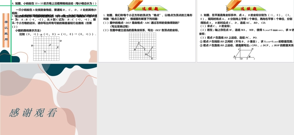 第1课时 用坐标确定位置.ppt