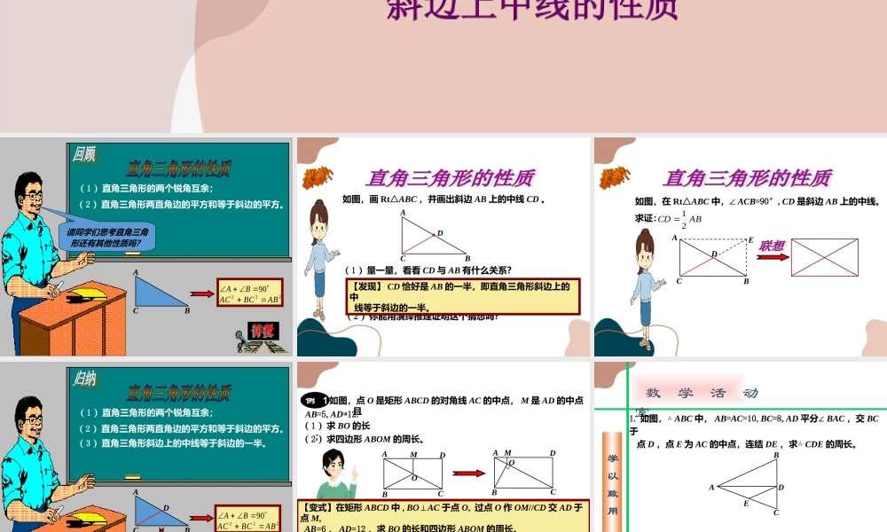 第1课时 直角三角形的性质1.ppt