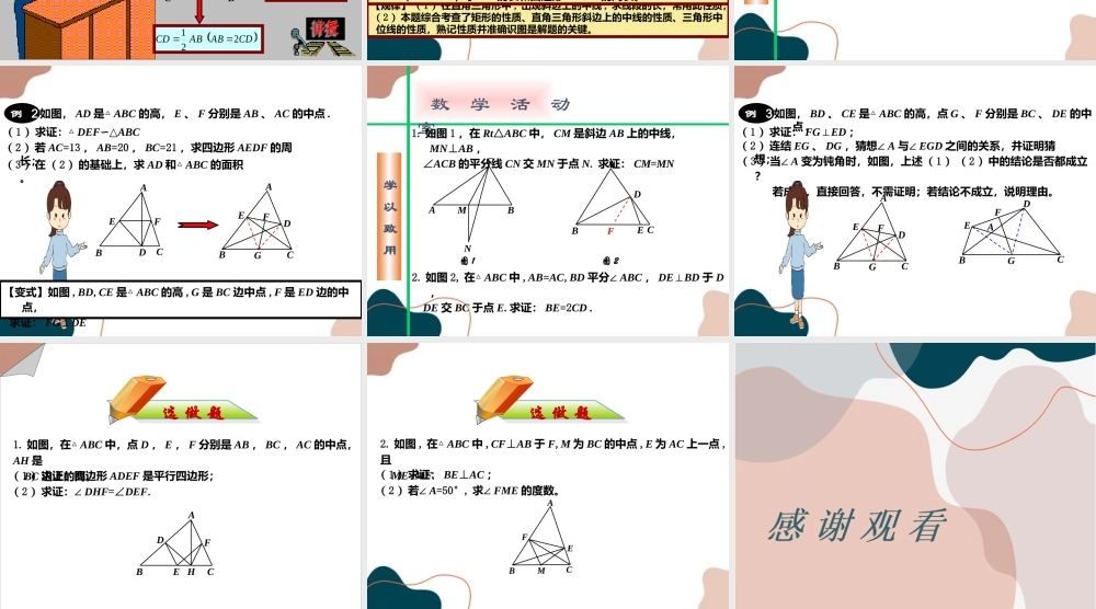 第1课时 直角三角形的性质1.ppt
