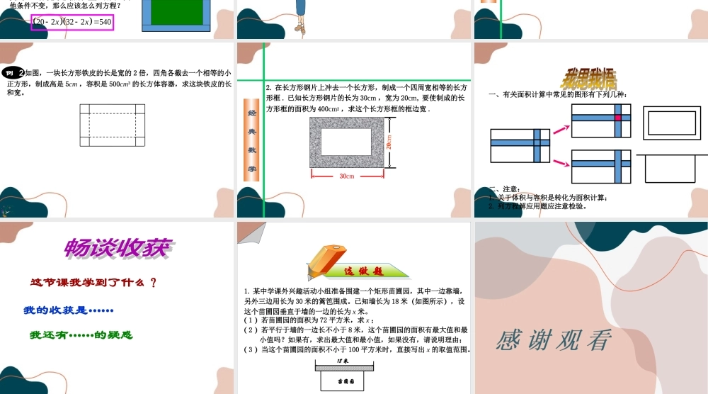 第1课时 图形的面积问题.ppt