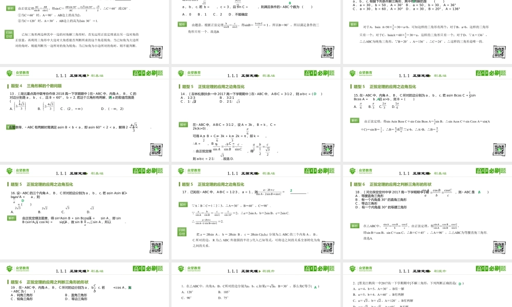 第1章1.1.1 正弦定理.pptx