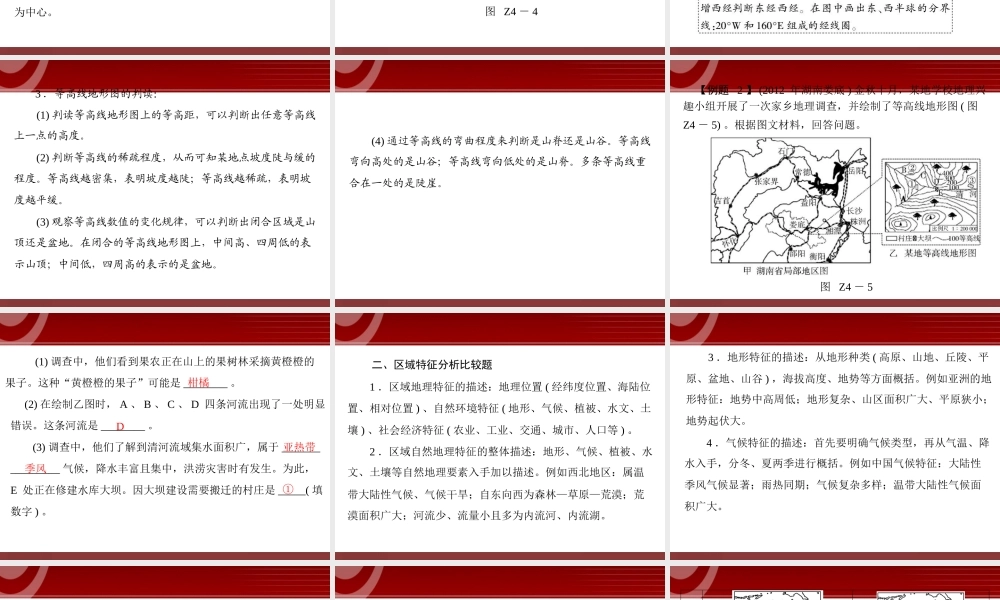 第2部分第4章 题型突破——综合题.ppt