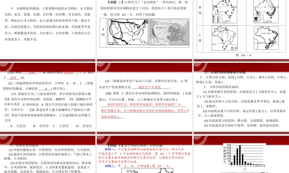 第2部分第4章 题型突破——综合题.ppt