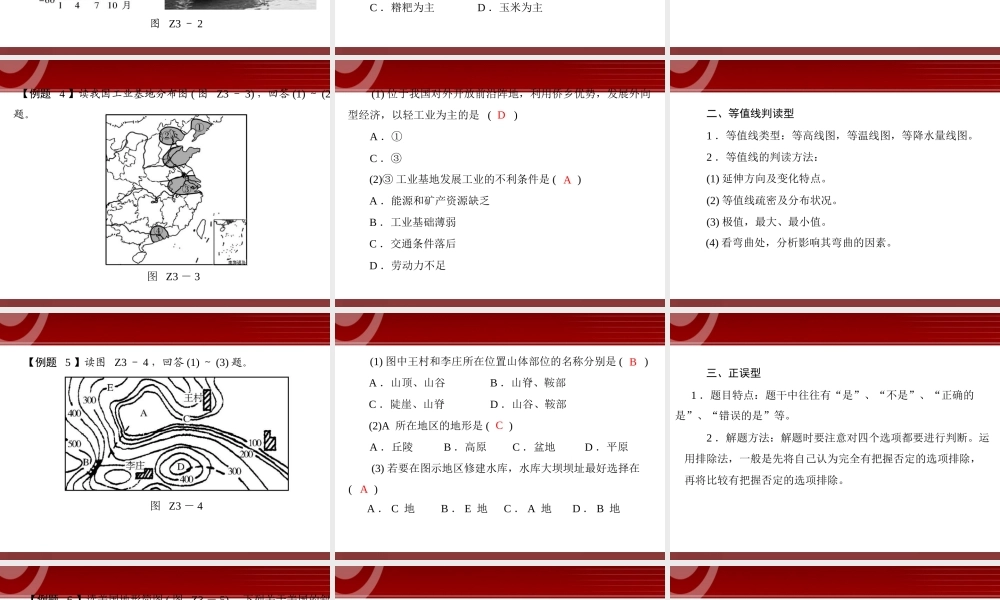 第2部分第3章 题型突破——选择题.ppt