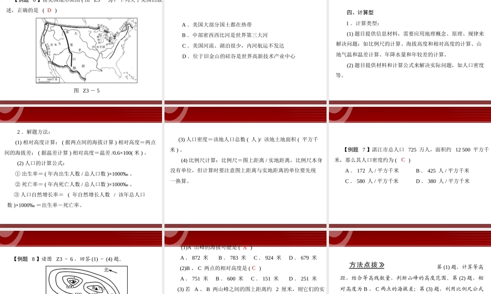 第2部分第3章 题型突破——选择题.ppt