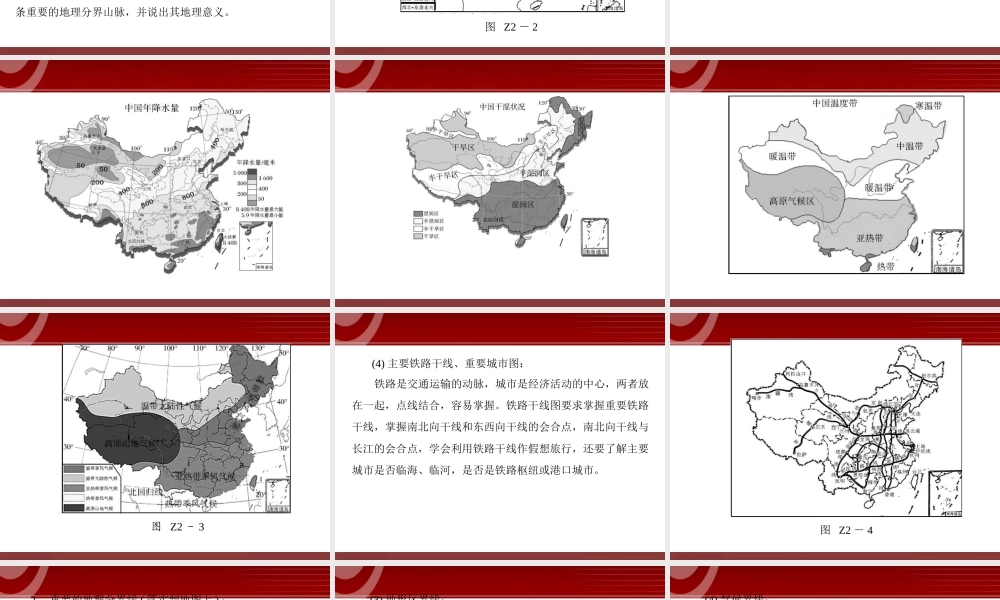 第2部分第2章 中国地理综合复习方略.ppt