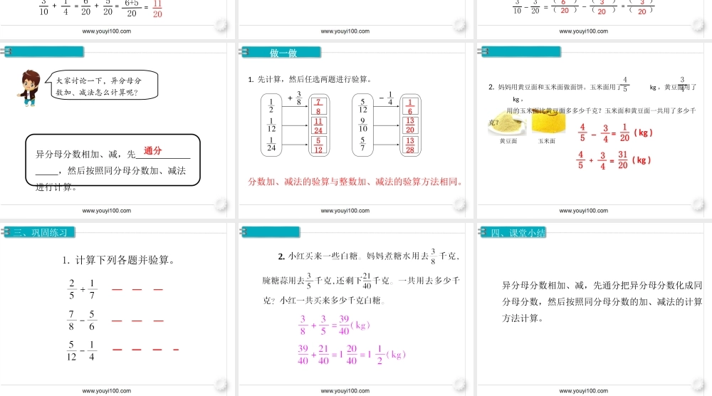 第2课时异分母分数加、减法.ppt