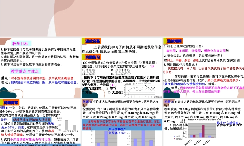 第2课时 容易误导读者的统计图.ppt