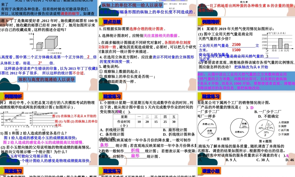 第2课时 容易误导读者的统计图.ppt