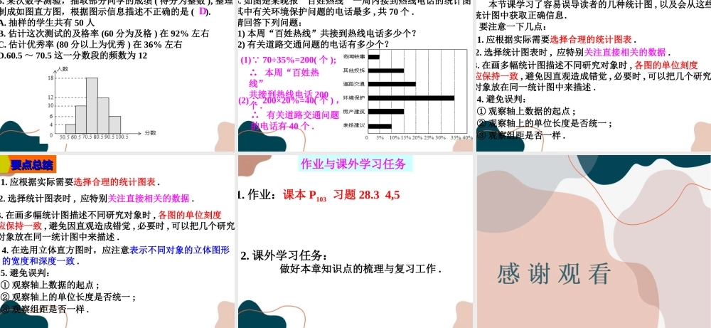 第2课时 容易误导读者的统计图.ppt