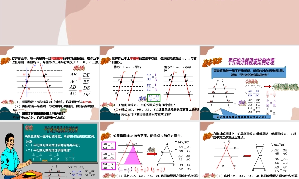 第2课时 平行线分线段成比例.ppt
