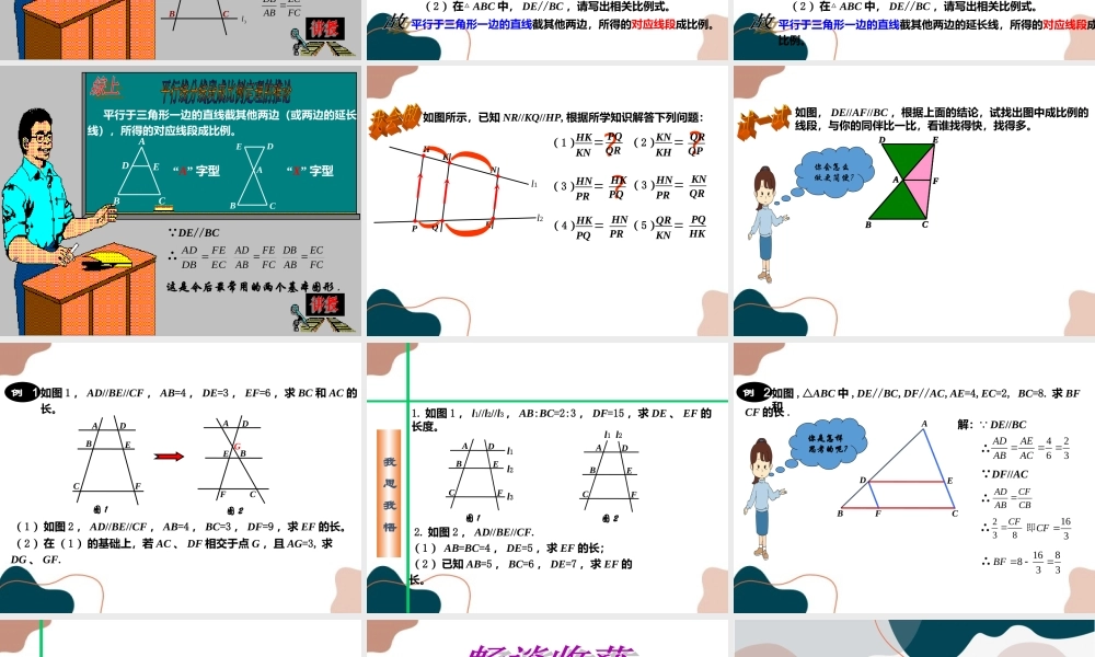 第2课时 平行线分线段成比例.ppt