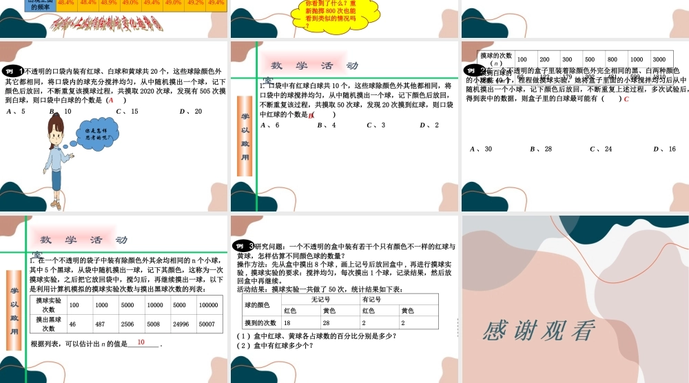 第2课时 频率估计事件发生的机会大小.ppt
