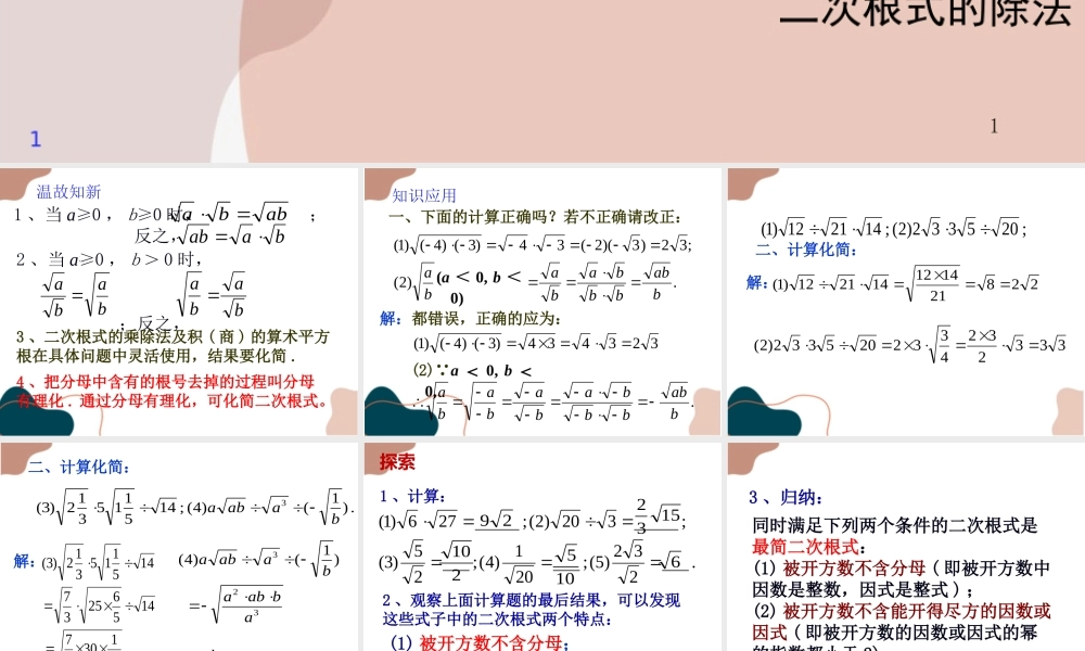 第2课时 二次根式的除法.ppt