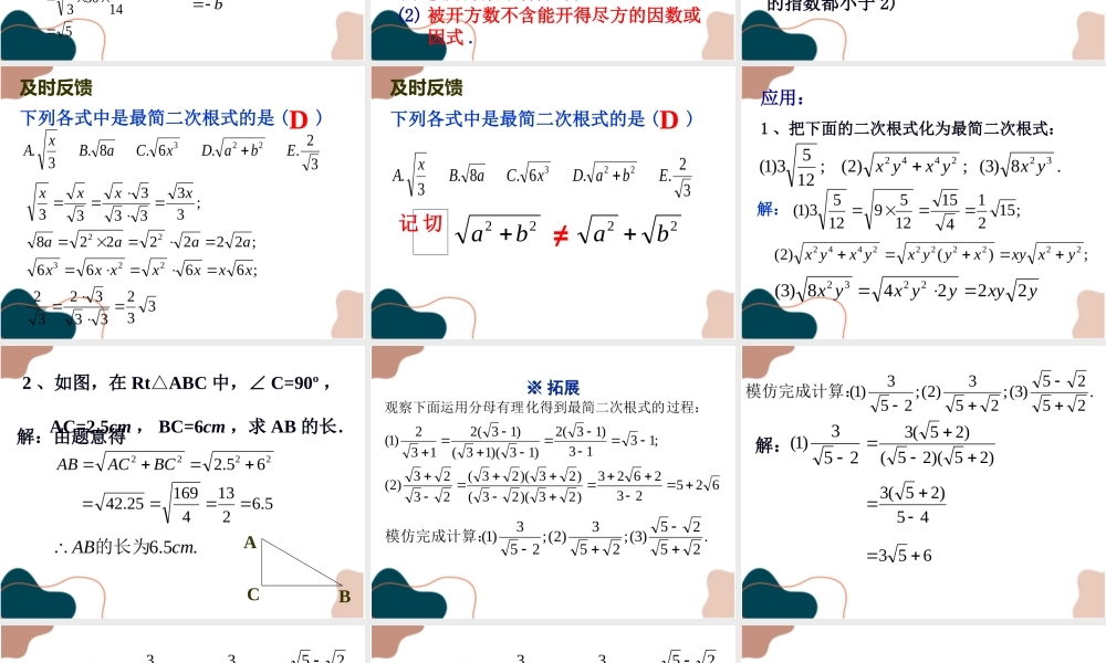 第2课时 二次根式的除法.ppt