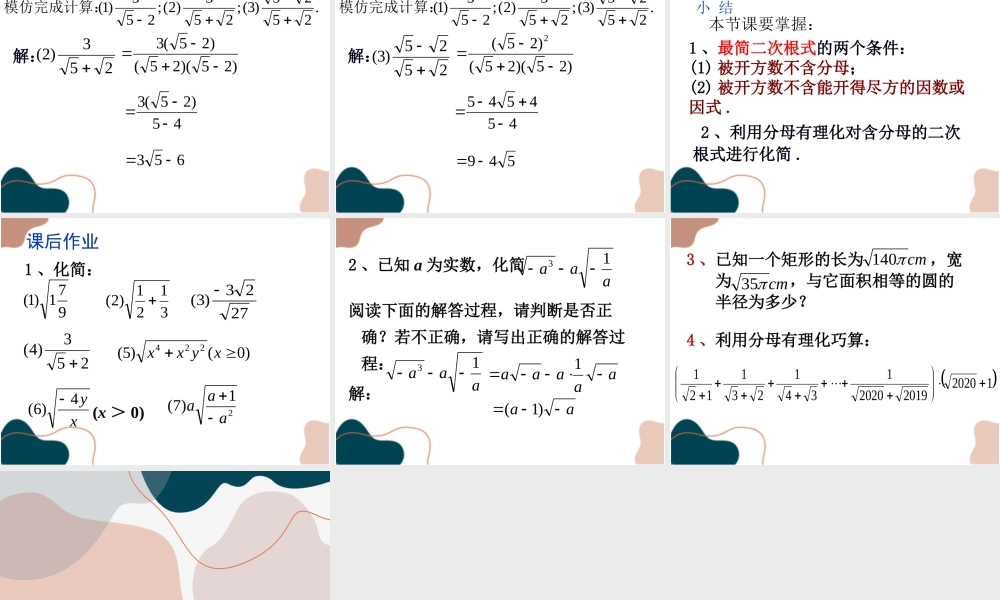第2课时 二次根式的除法.ppt