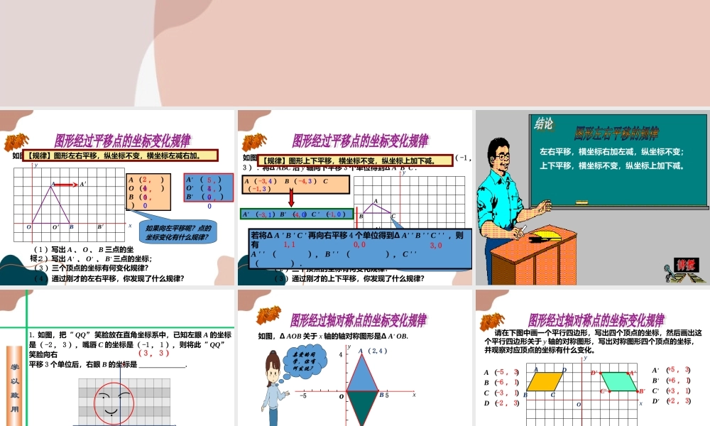 第2课时 图形的变换与坐标.ppt