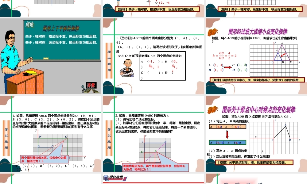 第2课时 图形的变换与坐标.ppt