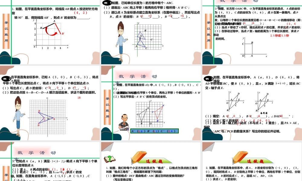 第2课时 图形的变换与坐标.ppt