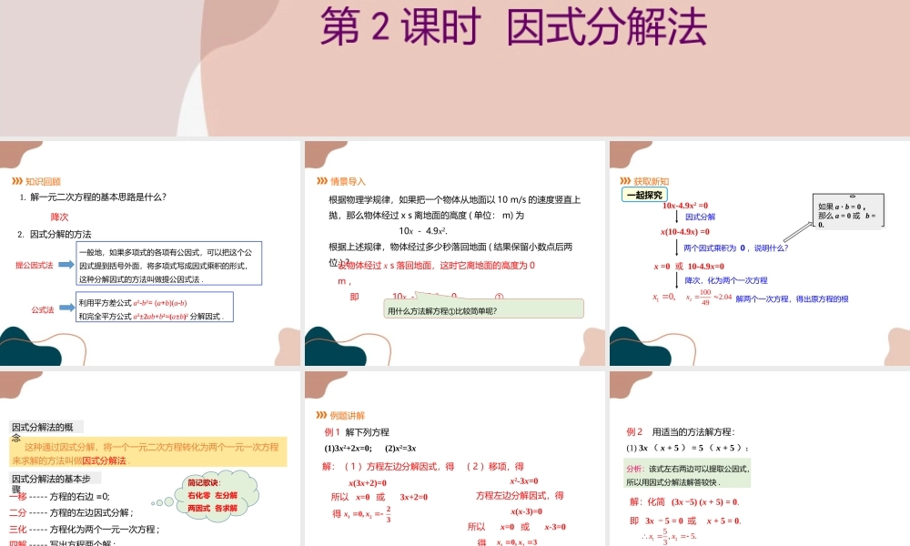 第2课时 因式分解法.pptx