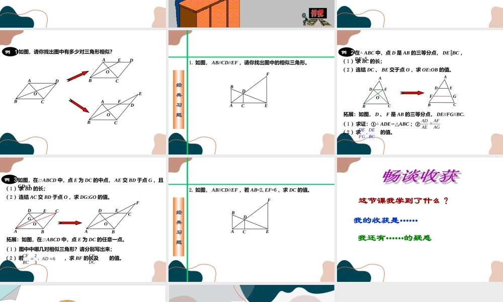 第2课时 相似三角形的判定.ppt