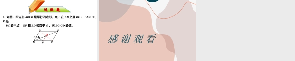 第2课时 相似三角形的判定.ppt