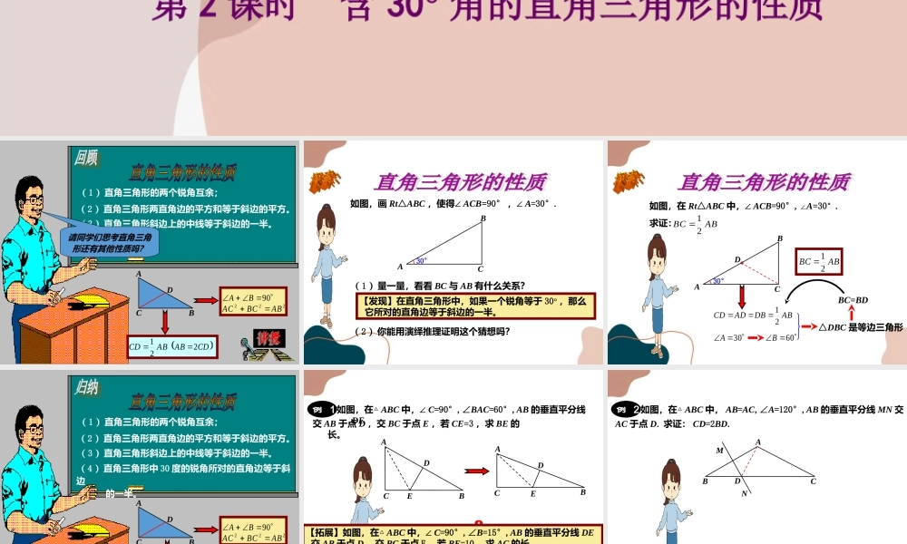 第2课时 直角三角形的性质2.ppt